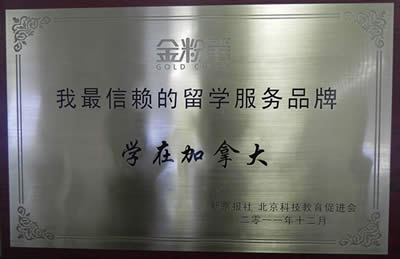 <a href='http://m.10tang.com.cn/' target='_blank'>學(xué)在加拿大</a>,留學(xué)服務(wù)機(jī)構(gòu)